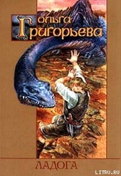 Обложка книги https://knigi.click/12251-ladoga.html