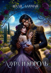 Обложка книги https://knigi.click/12259-laura-i-korol.html