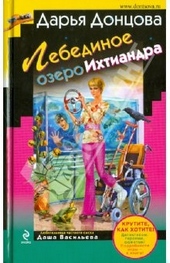 Обложка книги https://knigi.click/12263-lebedinoe-ozero-ihtiandra.html