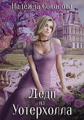 Обложка книги https://knigi.click/12270-ledi-iz-uoterholla-si.html