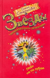 Обложка книги https://knigi.click/12271-ledi-ne-po-zubam.html
