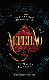 Обложка книги https://knigi.click/12287-legendo.html