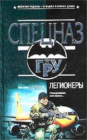 Обложка книги https://knigi.click/12289-legionery.html