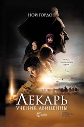 Обложка книги https://knigi.click/12295-lekar-uchenik-avicenny.html