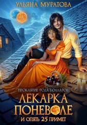 Обложка книги https://knigi.click/12294-lekarka-ponevole-i-opjat-25-primet-si.html