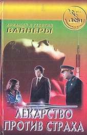 Обложка книги https://knigi.click/12296-lekarstvo-protiv-straha.html