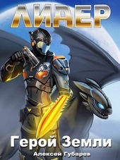 Обложка книги https://knigi.click/12316-lider-tom-4.html