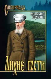 Обложка книги https://knigi.click/12318-lihie-gosti.html