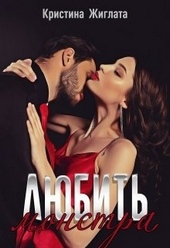 Обложка книги https://knigi.click/12351-ljubit-monstra.html
