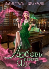 Обложка книги https://knigi.click/12363-ljubov-i-prochie-jady-si.html