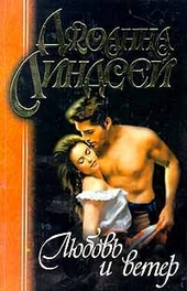 Обложка книги https://knigi.click/12365-ljubov-i-veter.html