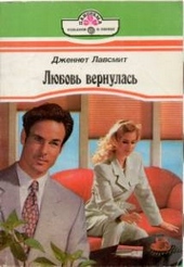 Обложка книги https://knigi.click/12386-ljubov-vernulas.html