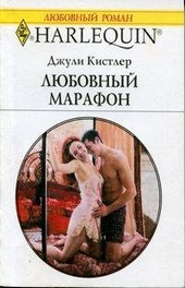 Обложка книги https://knigi.click/12397-ljubovnyj-marafon.html