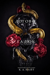 Обложка книги https://knigi.click/13086-logovo-gadjuk-lp.html