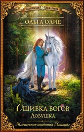 Обложка книги https://knigi.click/12431-lovushka.html