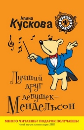 Обложка книги https://knigi.click/12455-luchshij-drug-devushek-mendelson.html