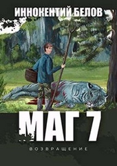 Обложка книги https://knigi.click/12475-mag-7-vozvraschenie.html