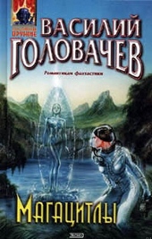 Обложка книги https://knigi.click/12479-magacitly.html