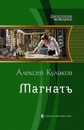 Обложка книги https://knigi.click/12491-magnat.html