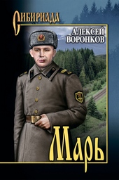 Обложка книги https://knigi.click/12539-mar.html