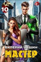 Обложка книги https://knigi.click/12550-master-10.html
