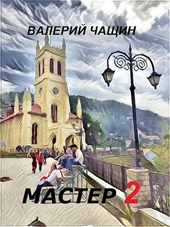 Обложка книги https://knigi.click/12553-master-2.html