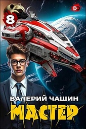 Обложка книги https://knigi.click/12556-master-8.html