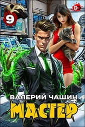 Обложка книги https://knigi.click/12557-master-9.html