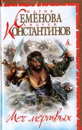 Обложка книги https://knigi.click/12578-mech-mertvyh.html