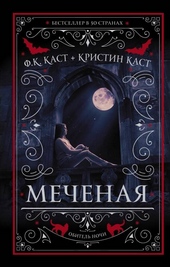 Обложка книги https://knigi.click/12581-mechenaja.html