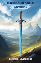 Обложка книги https://knigi.click/12580-mechnik-si.html
