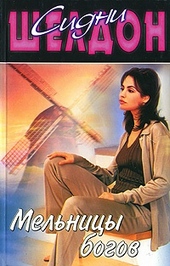 Обложка книги https://knigi.click/12603-melnicy-bogov.html