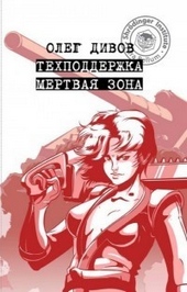Обложка книги https://knigi.click/12609-mertvaja-zona.html