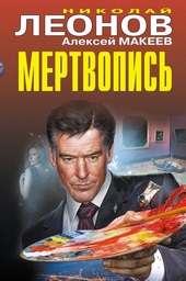 Обложка книги https://knigi.click/12614-mertvopis.html