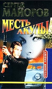 Обложка книги https://knigi.click/12616-mest-akuly.html