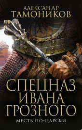 Обложка книги https://knigi.click/12623-mest-po-carski.html