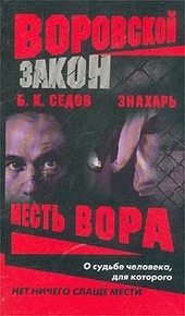 Обложка книги https://knigi.click/12628-mest-vora.html