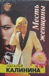 Обложка книги https://knigi.click/12629-mest-zhenschiny.html