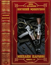 Обложка книги https://knigi.click/12656-mihail-karpov.html