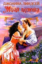 Обложка книги https://knigi.click/12659-milaja-plutovka.html