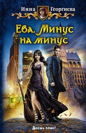 Обложка книги https://knigi.click/12667-minus-na-minus.html
