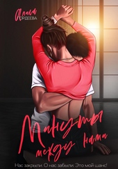 Обложка книги https://knigi.click/12668-minuty-mezhdu-nami.html