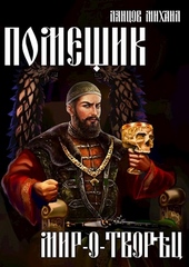 Обложка книги https://knigi.click/12674-mir-o-tvorec.html
