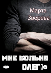 Обложка книги https://knigi.click/12699-mne-bolno-oleg.html