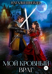 Обложка книги https://knigi.click/12740-moj-krovnyj-vrag.html