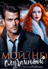 Обложка книги https://knigi.click/12752-moj-ne-sluchajnyj.html