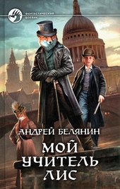 Обложка книги https://knigi.click/12776-moj-uchitel-lis.html