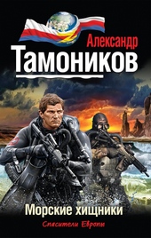 Обложка книги https://knigi.click/12850-morskie-hischniki.html