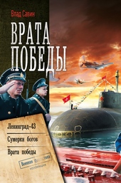 Обложка книги https://knigi.click/12852-morskoj-volk-07-09-vrata-pobedy.html