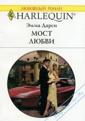 Обложка книги https://knigi.click/12856-most-ljubvi.html